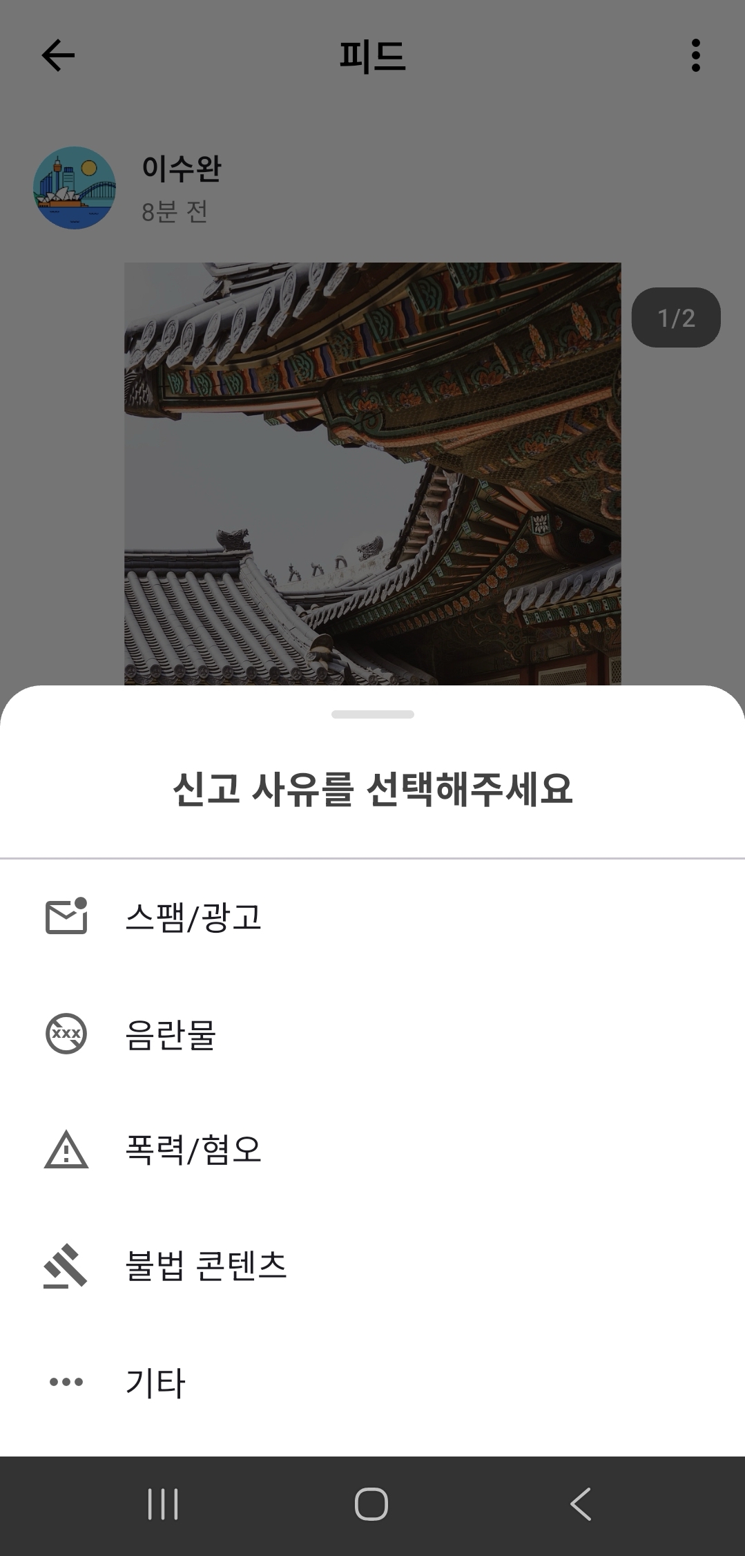 게시글신고
