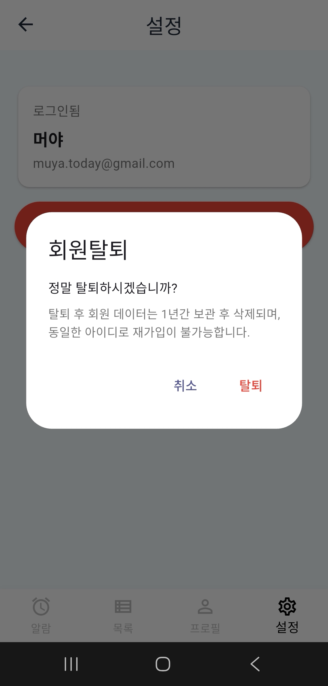 회원 탈퇴